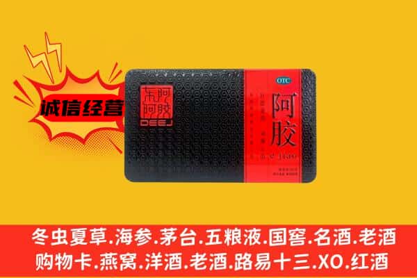 哈尔滨方正县回收阿胶