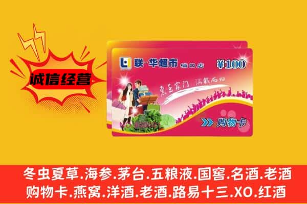 哈尔滨方正县回收超市卡