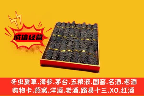 哈尔滨方正县回收海参