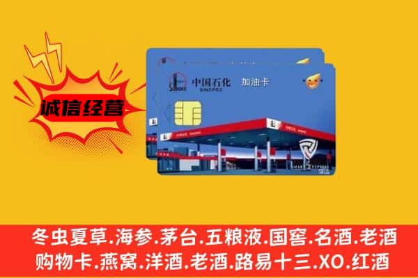 哈尔滨方正县回收加油卡